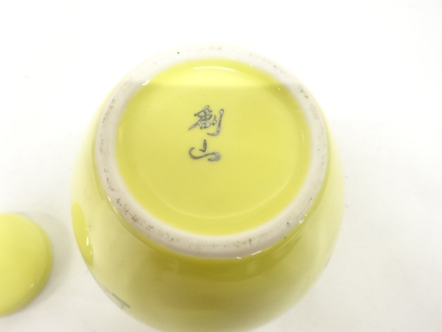  創山造　唐子　壺